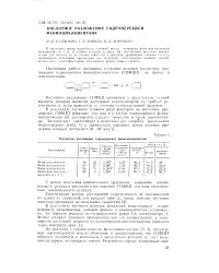 Швидкість - розкладання - гідроперекис - Велика Енциклопедія Нафти та Газа швидкість