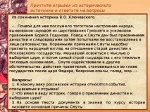 смутні