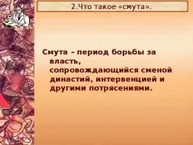 смутні