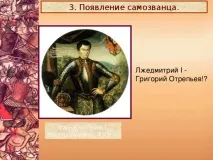 Бориса Годунова