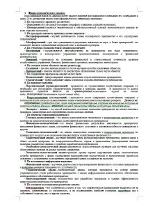 Шпаргалка Відповіді до державних іспитів з АФХД відповіді