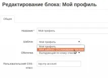 Створення нового шаблону для блоку (на основі «Мій профіль») - Документація 4 нового