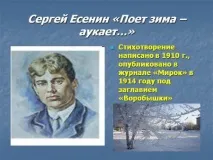Вірш Єсеніна - співає зима аукає - Сергій Єсенін, біографія, життя та творчість співає