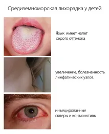 Середземноморська (марсельська) лихоманка у дітей - симптоми, лікування, діагностика лихоманка