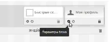 Створення нового шаблону для блоку (на основі «Мій профіль») - Документація 4 створення