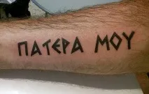 Тату в Греції натільне мистецтво процвітає тату