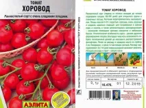ТоматХоровод відгуки та фото опис та вирощування сорту, помідор весняний вирощування