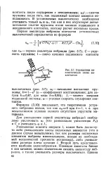 велика момент