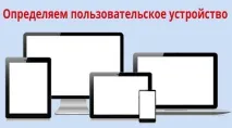 устройство потребителско