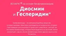 състав venarus