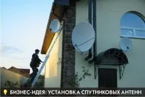инсталиране антени