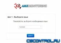 Инсталиране конфигуриране amxmonitoring
