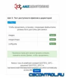 amxmonitoring конфигуриране