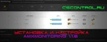 amxmonitoring конфигуриране
