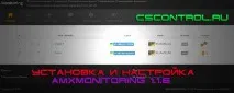 Инсталиране конфигуриране amxmonitoring