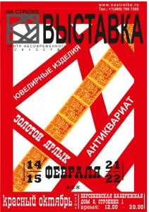 Виставка прикрас «На Стрілці» 14-15 і Ювелірум виставка