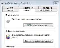 флаш данни