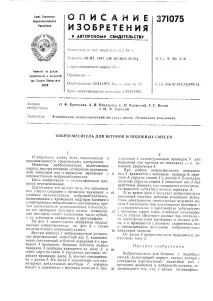 Вібросмішувач для бетонів та подібних сумішей сумішей