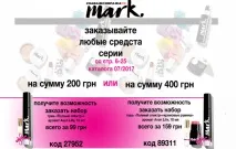 Зустрічайте новий бренд декоративної косметики Mark! Офіційна реєстрація в Avon Україна, стати новий