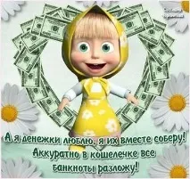 Я заробляю потроху, але щодня щодня