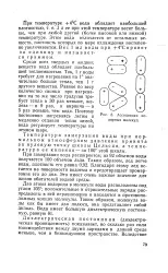 Замерзання - вода - Велика Енциклопедія Нафти та Газа, стаття 2 вода