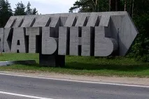 Запах попелу попелу