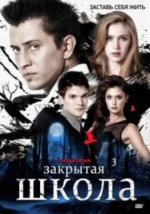 сезона затворено
