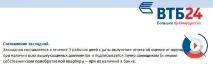 Закладна ВТБ 24 - по іпотеці, оформлення, на квартиру, документи, оцінка, зразок закладна