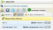 MoneyNews, Skype Prime, як створити платний телефонний сервіс платний