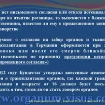 органів