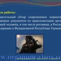 органів