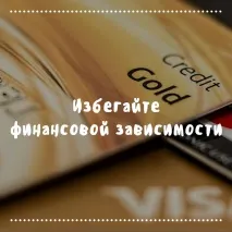 съвета през целия