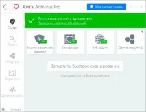 Avira Antivirus 2019 Pro - Система, антивіруси, фаєрволи, захист комп’ютера, Avira, безпека antivirus