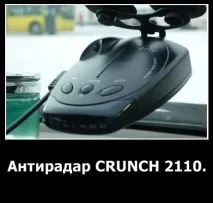 Антирадар CRUNCH 2110 - опис, характеристики, ціна, фото та відео crunch