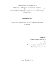 Аналіз навчально-тренувального заняття з обраного виду спорту (пауерліфтинг) заняття