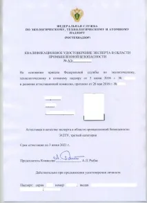 безопасност експерти