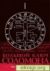 ключ Соломон електронна