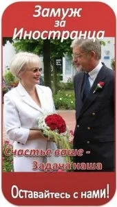 Що чекає на вас у шлюбі з іноземцем, Блог власниці Шлюбного Агентства шлюбі