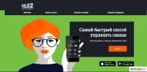 Валіза інтернету - на Теле2 послуги