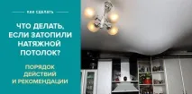 водата опънатия