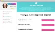 Сервіс для роботи вебкам веб моделлю без посередників вебкам