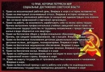 Що дала людям радянська влада СРСР людям