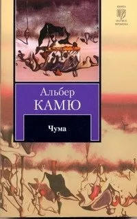 чума