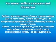 означава уважаваш