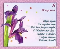 Дівчата зі Святом 8 Березня! Країна Мам бути