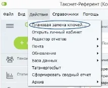 Дистанційна заміна ключів дистанційна