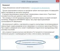 Дистанційна заміна ключів ключів