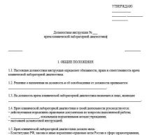 Посадова інструкція лікар функціональної діагностики, Статті, Журнал «Кадрова справа» інструкція