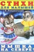 Олена Лаврентьєва Розгорнути