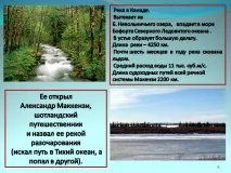 макензи шотландски